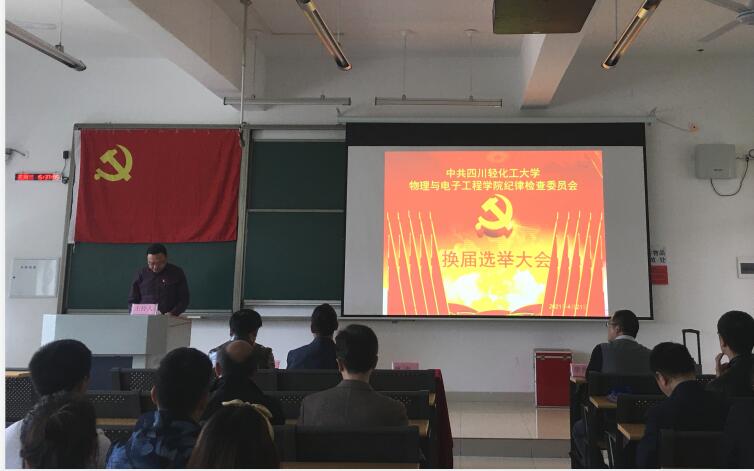 纪检委员换届2.jpg 纪检委员换届2.jpg