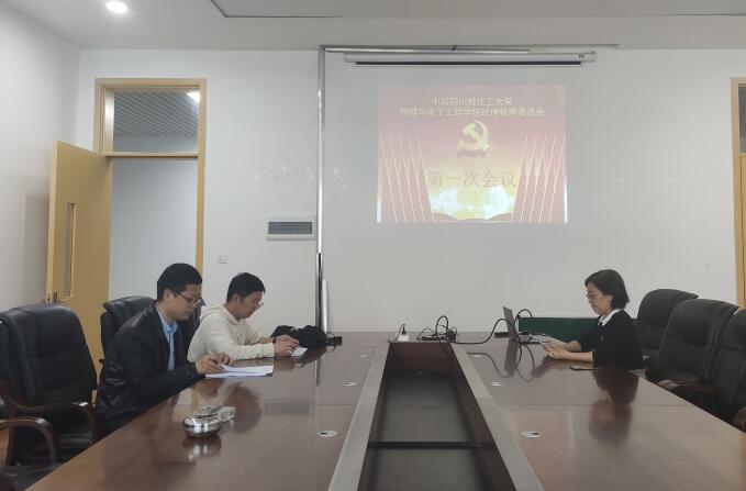 纪检委员第一次会议.jpg 纪检委员第一次会议.jpg