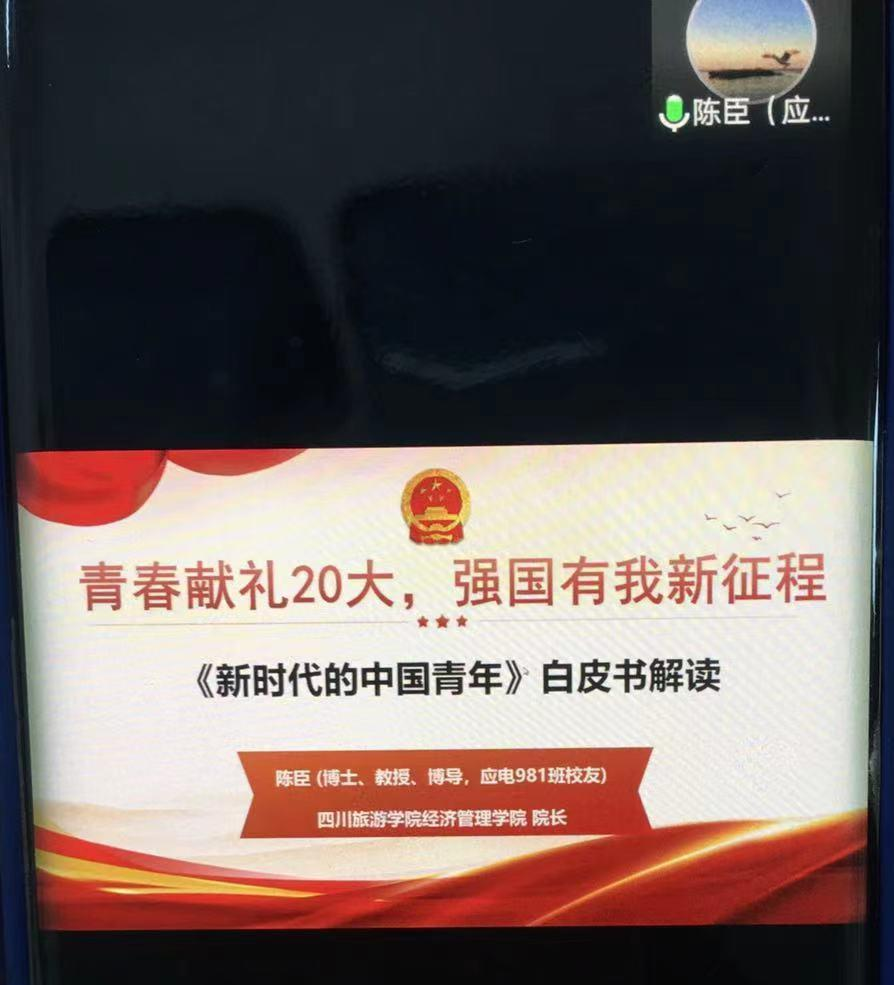 校友讲座陈臣.png