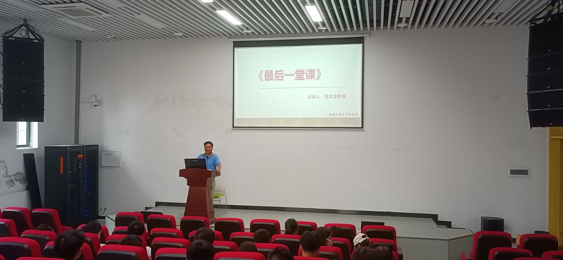 周院长上教授最后一堂课.jpg