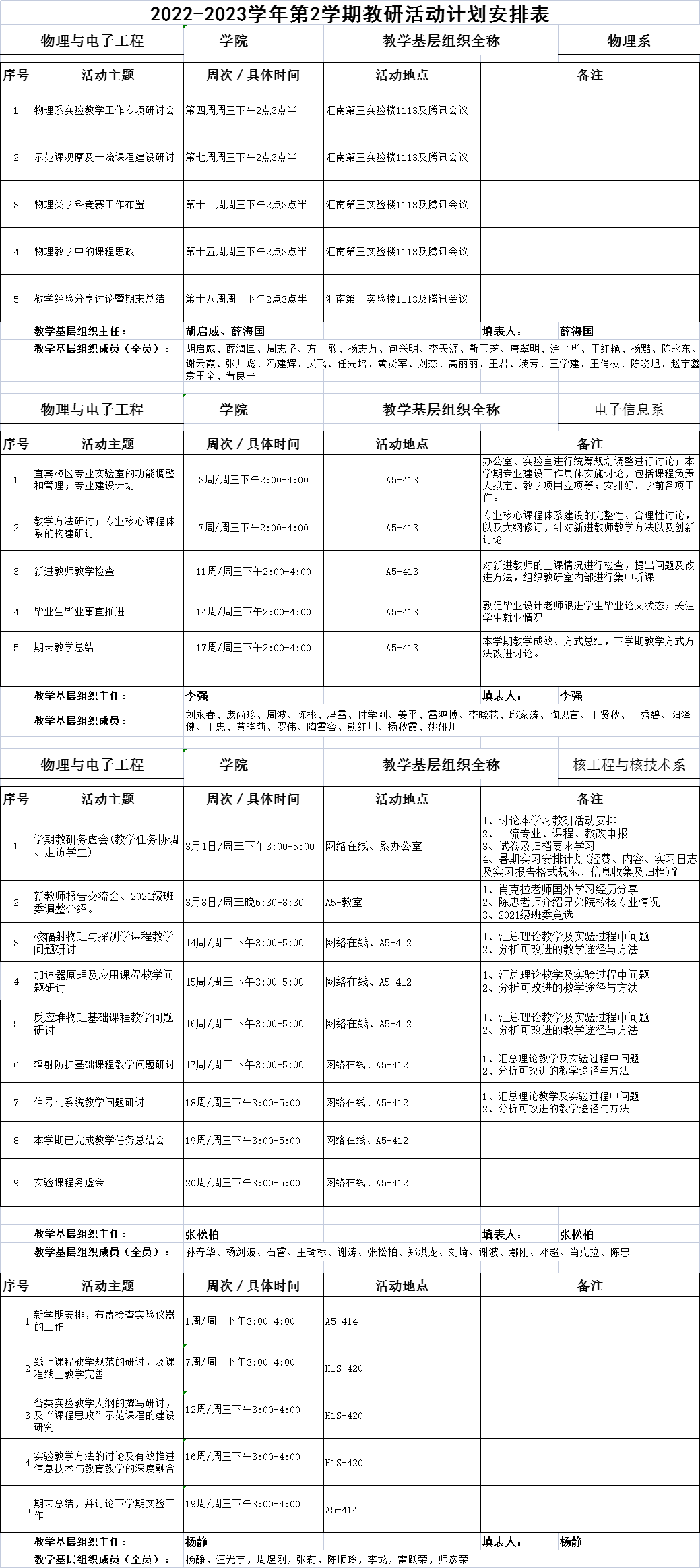 教研活动计划.png