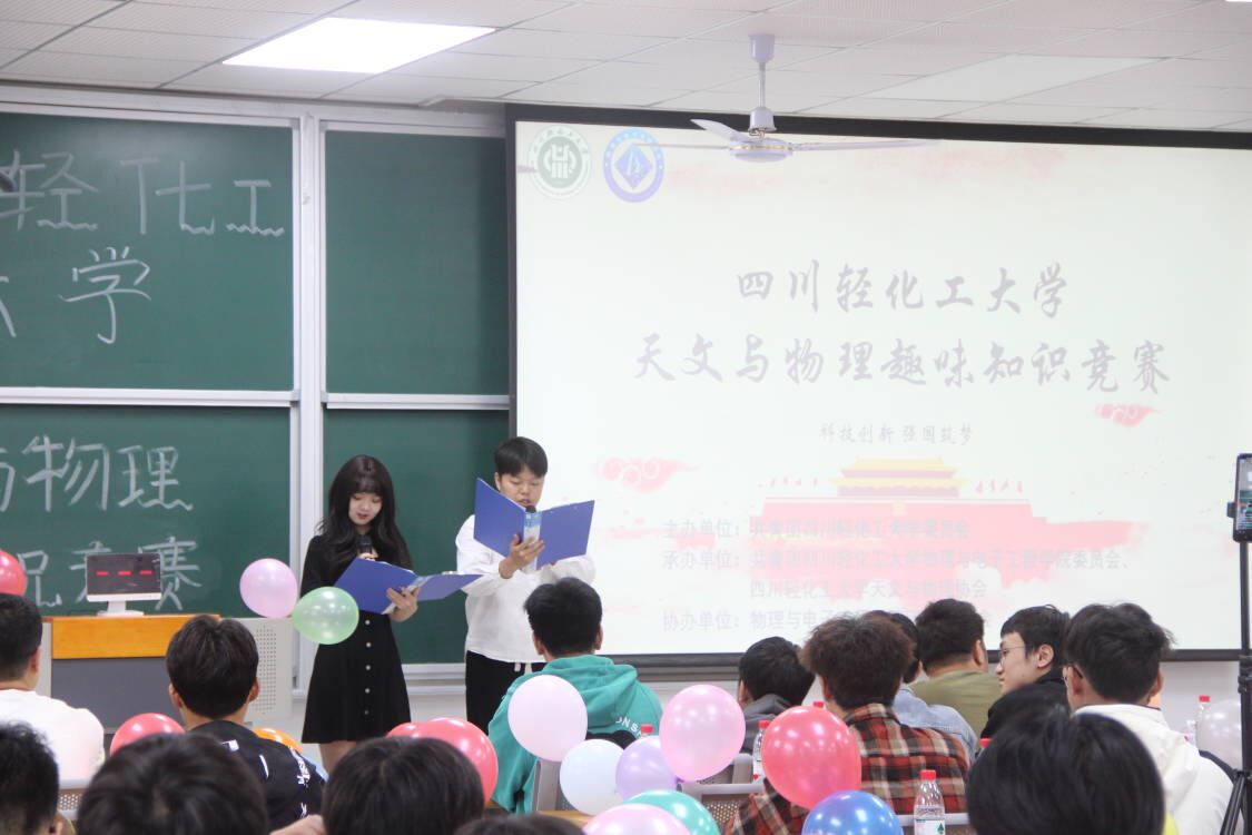 天文与物理趣味知识竞赛.jpg 天文与物理趣味知识竞赛.jpg