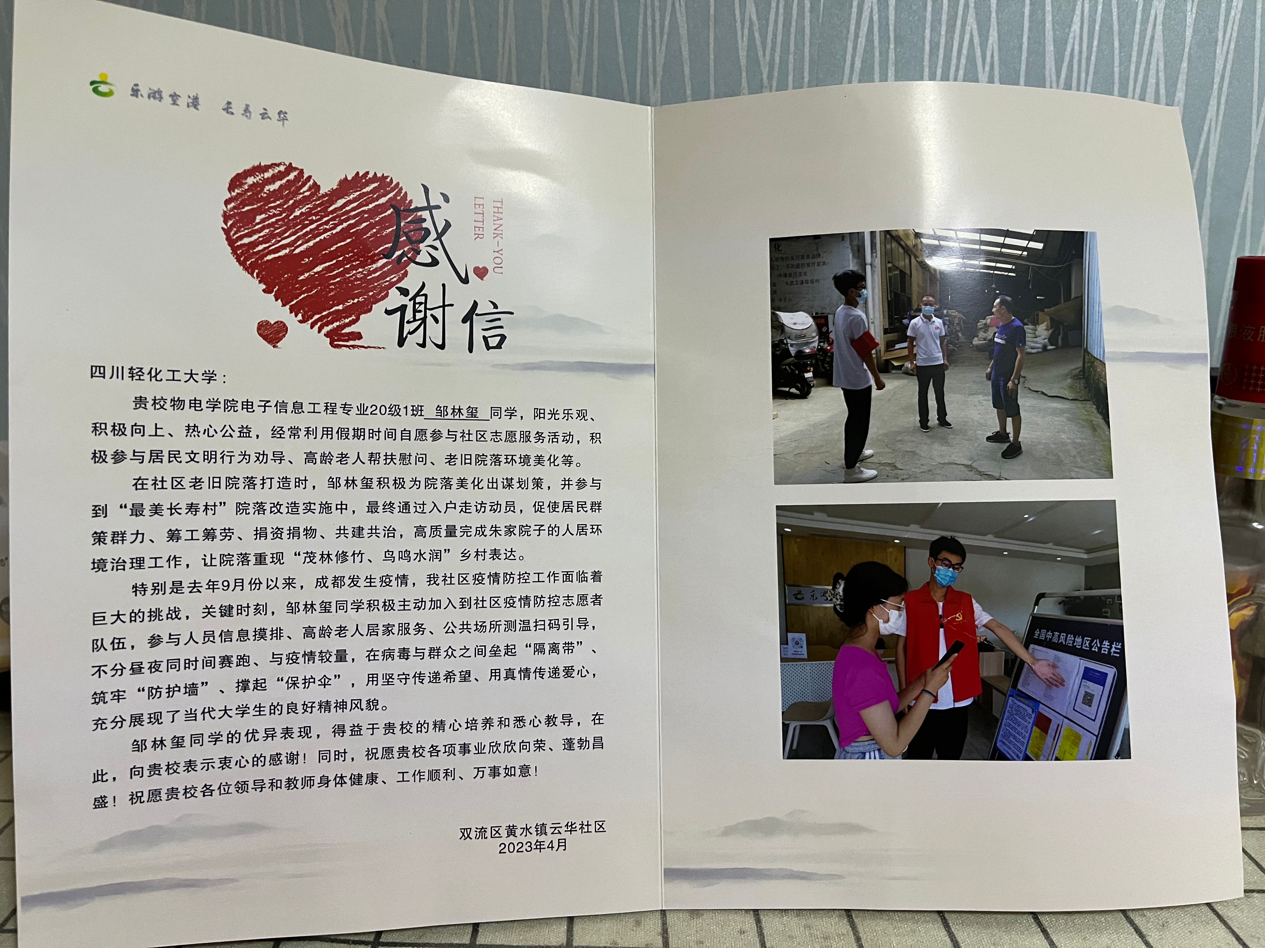 邹林玺表扬信.jpg 邹林玺表扬信.jpg